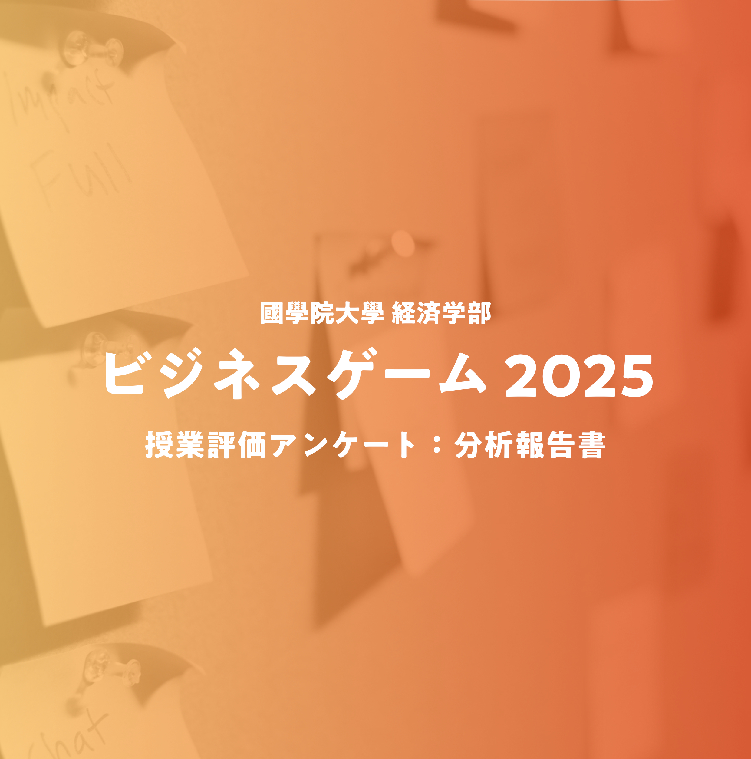 ビジネスゲーム サムネイル